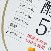 YUWAERU発酵5リニューアル