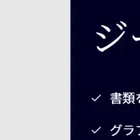 ジーニアルAIサイトリニューアル