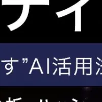 AI活用でEC顧客獲得