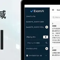 ExamAI入賞＆セミナー開催