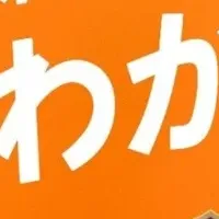 保険クリニック® ゆめが丘店オープン