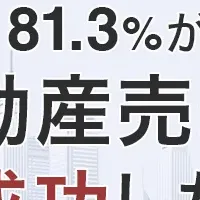 不動産売却成功のコツ