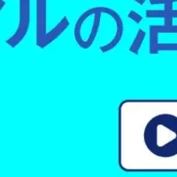 動画マニュアル活用セミナー