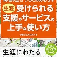 障害児の支援ガイド