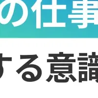 休暇中の連絡問題、実態調査