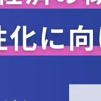 横浜経済活性化セミナー