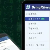 BringRitera リライト機能追加