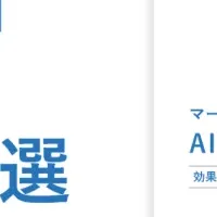 AIマーケ活用ガイド無料