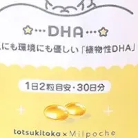 トツキトオカサプリDHA新発売！