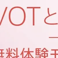 LOVOT無料体験モニター募集