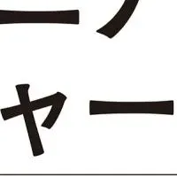 エンジニアマネジメント入門