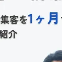 AR施策で集客成功