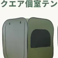 カームダウンテント