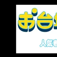 プレミアムウォーター夏イベント出展