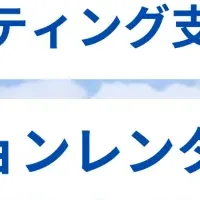 WAND、LEDビジョンレンタル開始