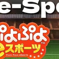 eSports大会で障がい児が活躍