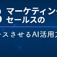 マジセミAIサミット2024