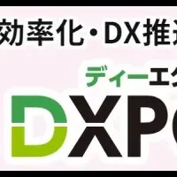 バックオフィス DXPOに出展