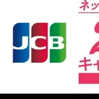 JCBで映画がお得！