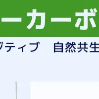 生物多様性とブルーカーボン