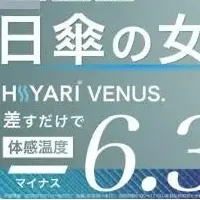 日傘の女王 HIYARI VENUS.