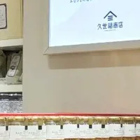 久世福商店 町田マルイ店オープン