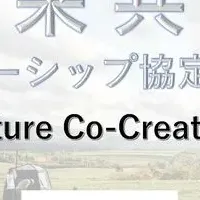 3町村 未来共創協定