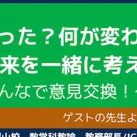 ICT教育の未来を語る