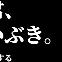 スパイスいぶき新登場！