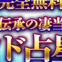 インド占星術無料鑑定