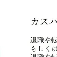 カスハラ問題の深刻化