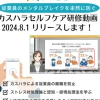 カスハラ対策研修動画販売開始