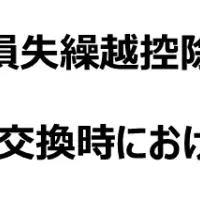 暗号資産の税制改正