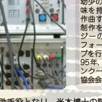 音と電気のワクワク体験