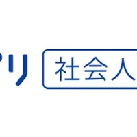 社会人大学院2025年度版