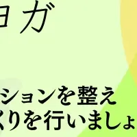 おなかリラックスヨガ