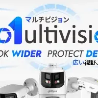 Dahuaの監視ソリューション「MultiVision」