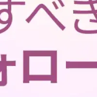 内定辞退防止セミナー