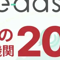 「e-dash」提携金融機関200社突破