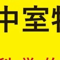 『学力』の携書版登場