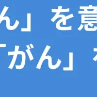 がん保険とFP