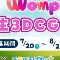 3DCGコンテスト開催