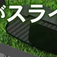 新感覚パター登場