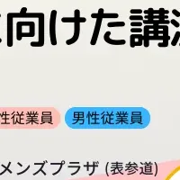 女性キャリア講演会