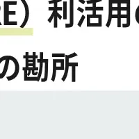 公的不動産セミナー