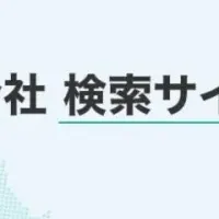 優良WEBが2周年