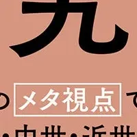 日本史探究の新刊