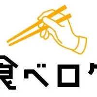 食べログ求人拡大中