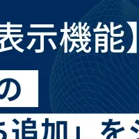 新QR機能で簡便化