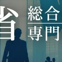 外務省 エン・ジャパン募集